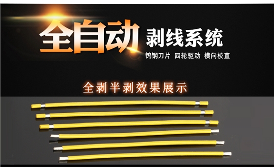 電腦剝線機(jī) 電腦剝線機(jī)