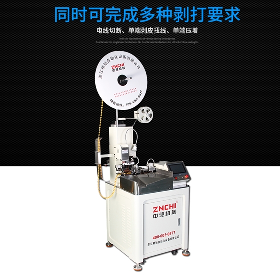 浙江精馳全自動(dòng)端子機(jī) 浙江精馳全自動(dòng)端子機(jī)