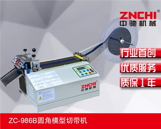切帶機 切帶機