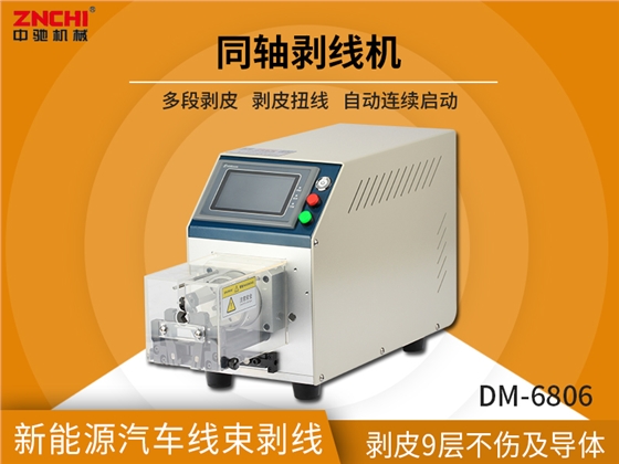 半自動同軸剝線機 半自動同軸剝線機