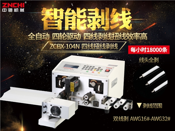 電腦剝線機(jī) 電腦剝線機(jī)