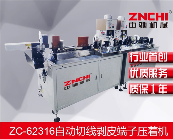 浙江精馳自動化剝皮端子壓著機(jī)