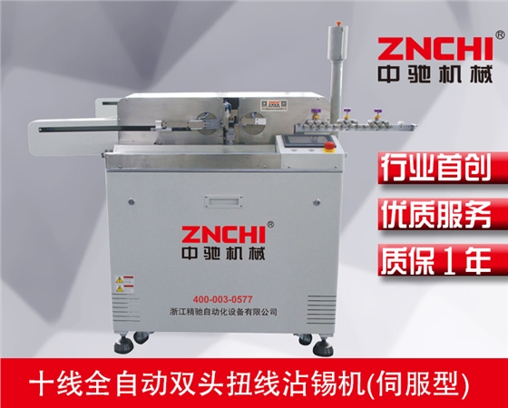 浙江精馳自動(dòng)化沾錫端子機(jī) 浙江精馳自動(dòng)化沾錫端子機(jī)