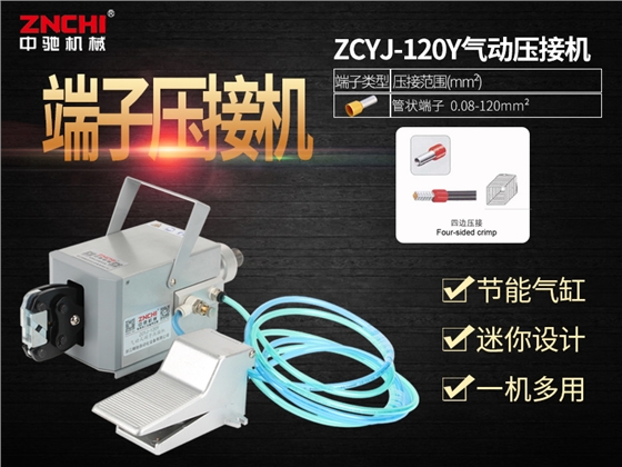 浙江精馳新能源壓接機(jī)可為工業(yè)帶來更多幫助 浙江精馳新能源壓接機(jī)可為工業(yè)帶來更多幫助