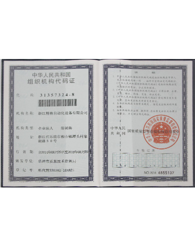 組織機(jī)構(gòu)代碼-精馳 組織機(jī)構(gòu)代碼-精馳