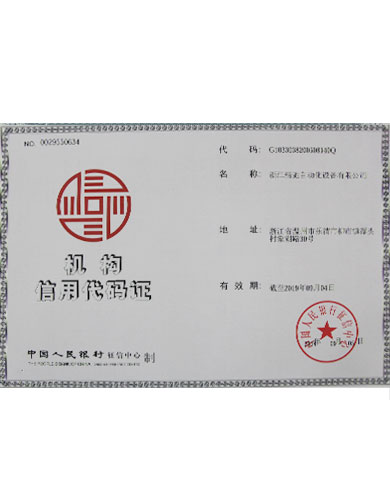 機(jī)構(gòu)信用代碼證-精馳 機(jī)構(gòu)信用代碼證-精馳