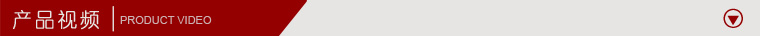 產(chǎn)品視頻.jpg 產(chǎn)品視頻.jpg