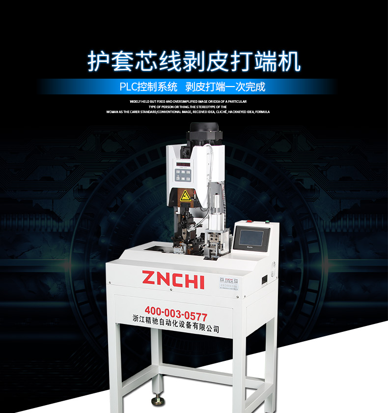護套芯線剝皮打端機_01.jpg 護套芯線剝皮打端機_01.jpg