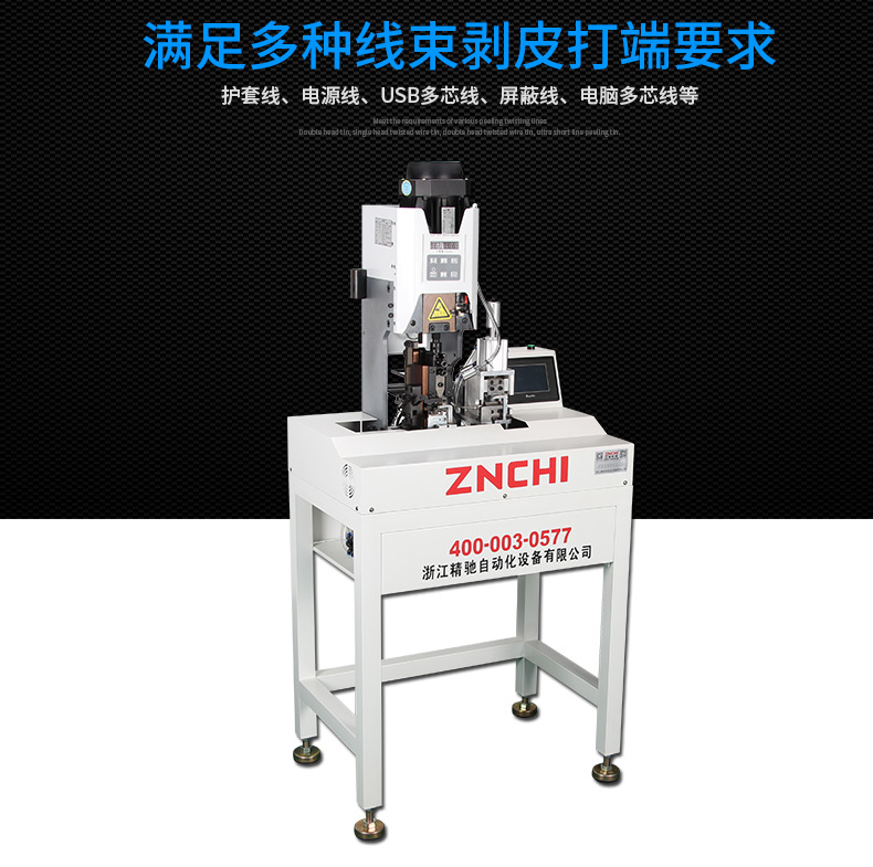 護套芯線剝皮打端機_03.jpg 護套芯線剝皮打端機_03.jpg