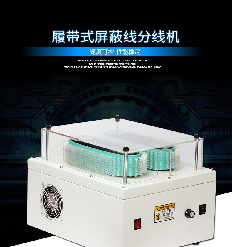 履帶式屏蔽線分線機(jī)_01.jpg 履帶式屏蔽線分線機(jī)_01.jpg