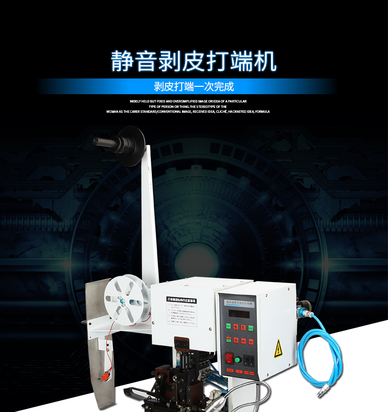 靜音剝皮打端機(jī)_01.jpg