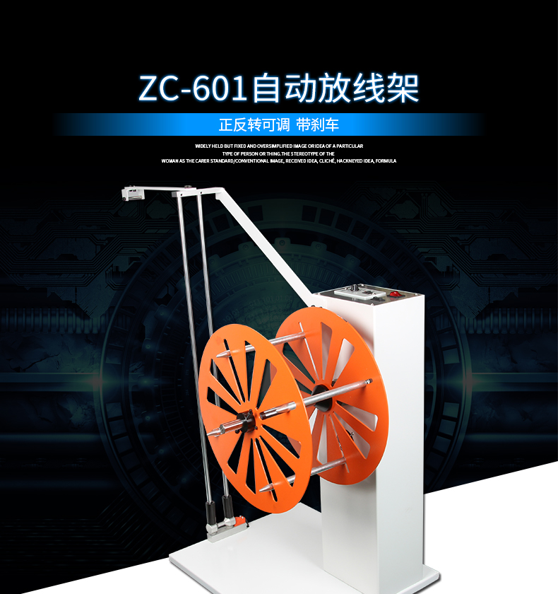 ZC-601自動放線架_01.jpg ZC-601自動放線架_01.jpg