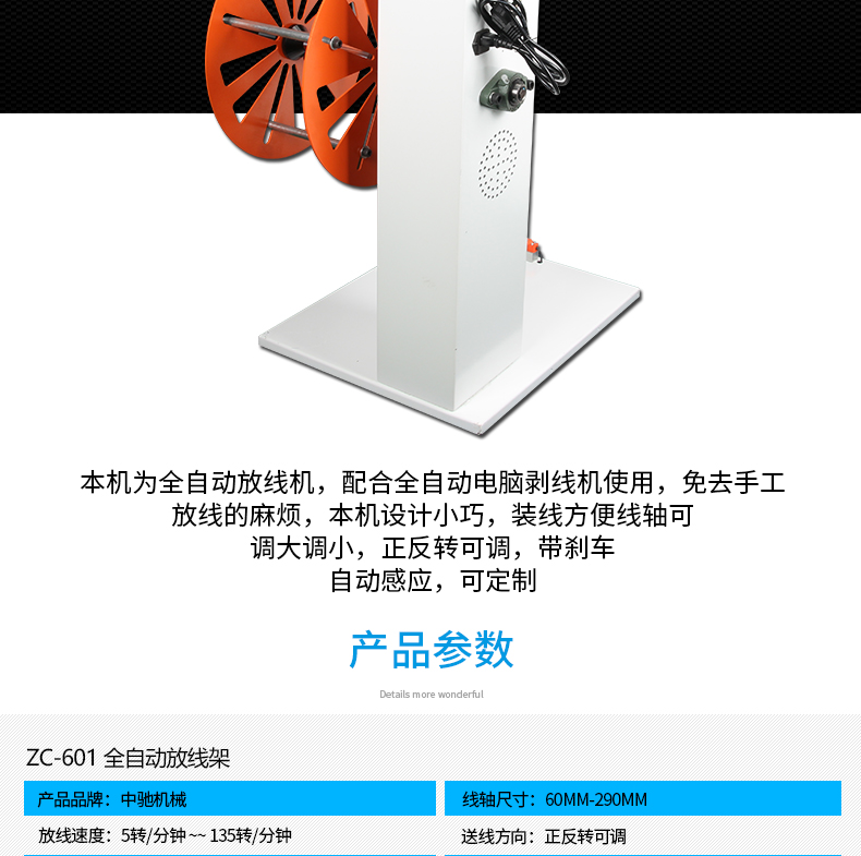 ZC-601自動放線架_03.jpg ZC-601自動放線架_03.jpg