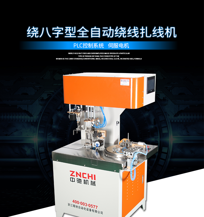 ZC-100RB全自動(dòng)繞線扎線機(jī)_01.jpg ZC-100RB全自動(dòng)繞線扎線機(jī)_01.jpg