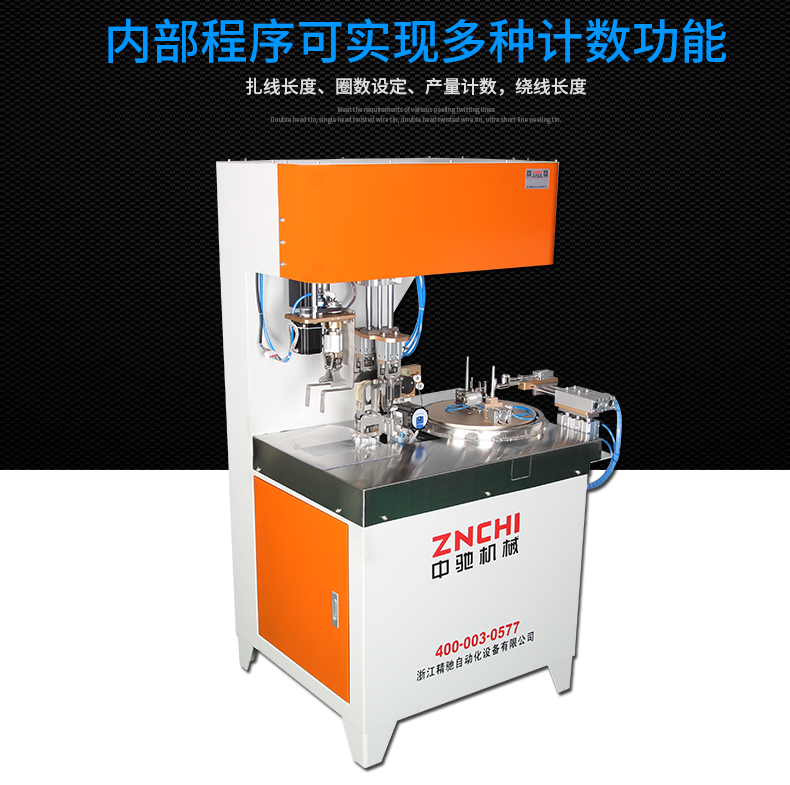 ZC-100RB全自動(dòng)繞線扎線機(jī)_03.jpg ZC-100RB全自動(dòng)繞線扎線機(jī)_03.jpg