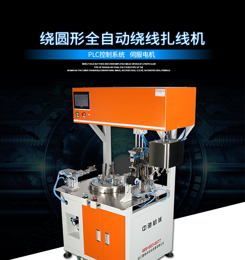 ZC-100RY全自動繞線扎線機_01.jpg ZC-100RY全自動繞線扎線機_01.jpg