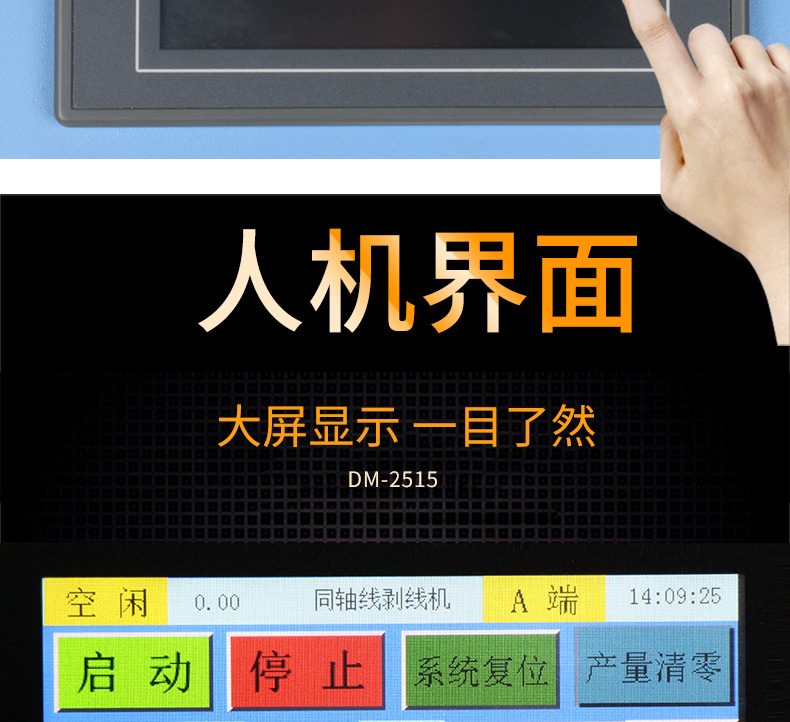 同軸剝線機(jī)DM-2515_08.jpg 同軸剝線機(jī)DM-2515_08.jpg