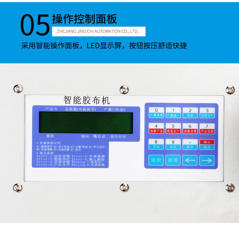 連續(xù)纏繞智能膠布機(jī)_11.jpg 連續(xù)纏繞智能膠布機(jī)_11.jpg