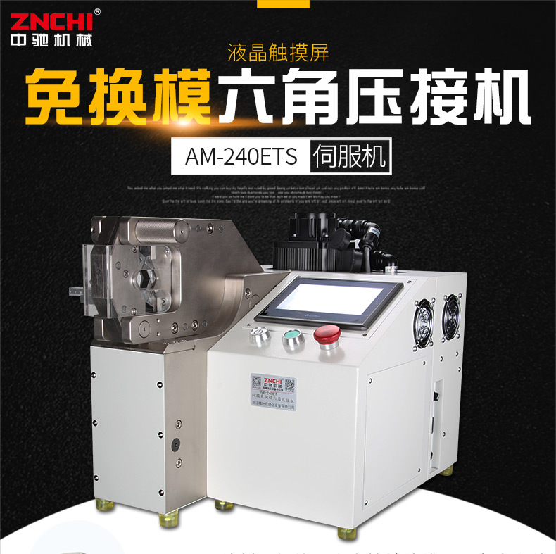 伺服免換模六角壓接機(jī)AM-240ET_01.jpg 伺服免換模六角壓接機(jī)AM-240ET_01.jpg