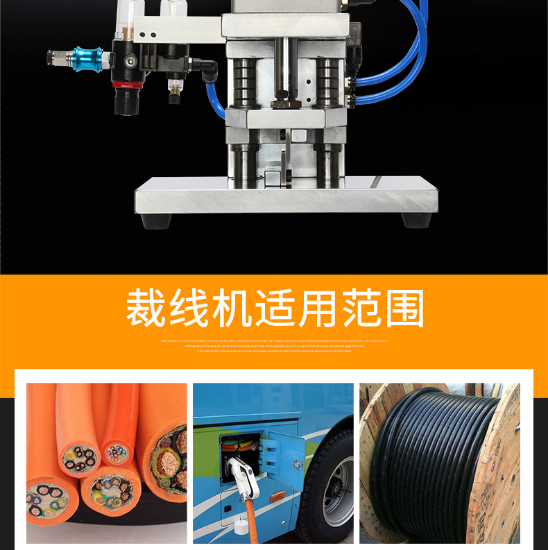 裁線機(jī) 裁線機(jī)