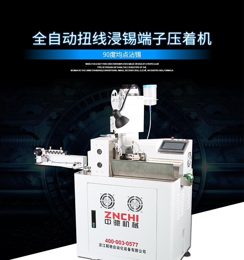 全自動(dòng)扭線浸錫端子機(jī)_01.jpg