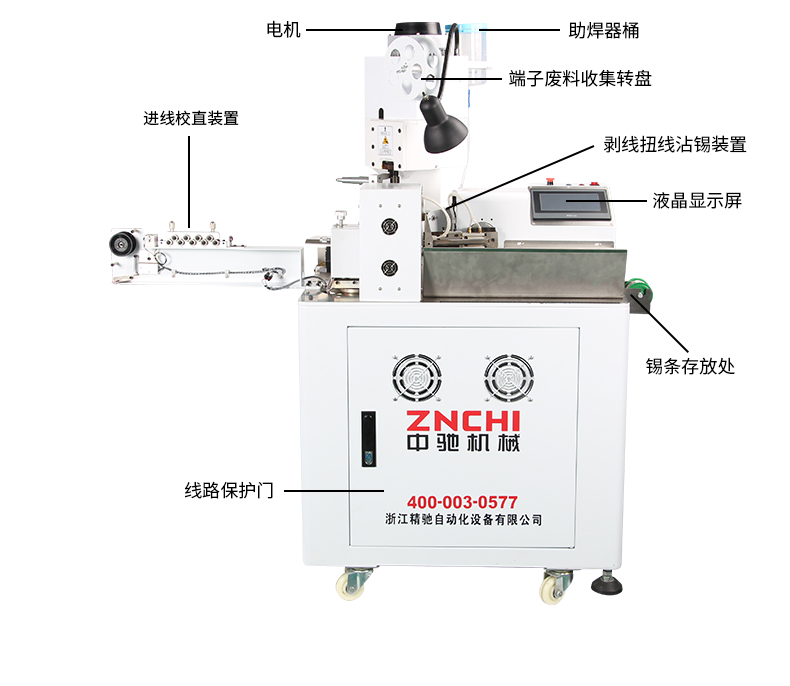 全自動(dòng)扭線浸錫端子機(jī)_05.jpg