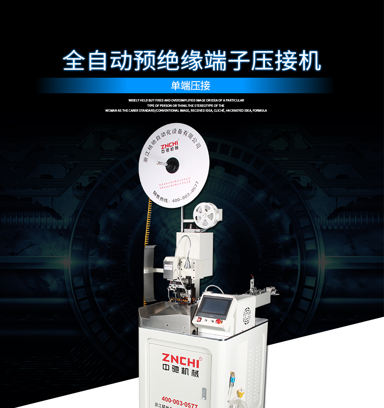 全自動(dòng)預(yù)絕緣端子機(jī)_01.jpg 全自動(dòng)預(yù)絕緣端子機(jī)_01.jpg