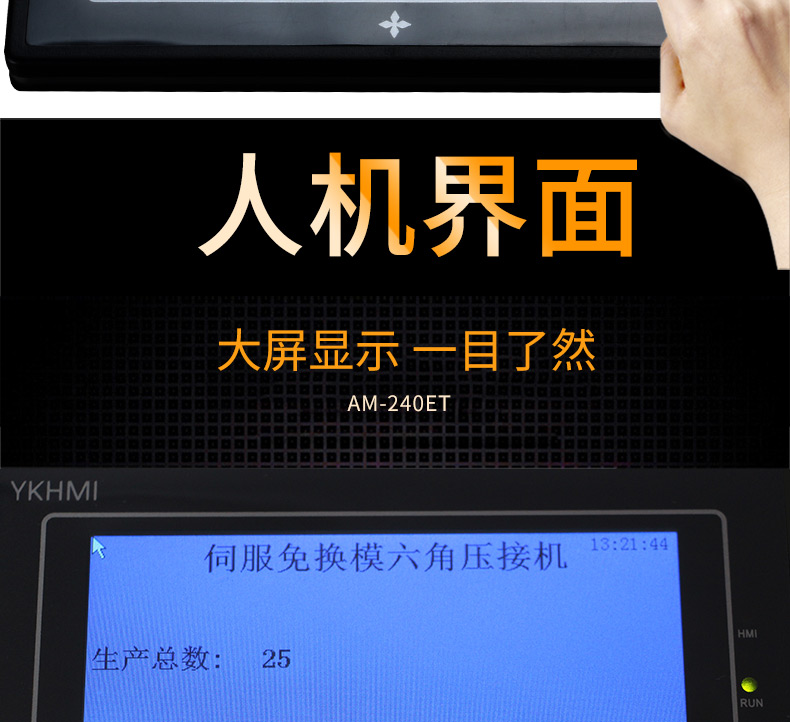 伺服免換模六角壓接機(jī)AM-240ET_08.jpg 伺服免換模六角壓接機(jī)AM-240ET_08.jpg