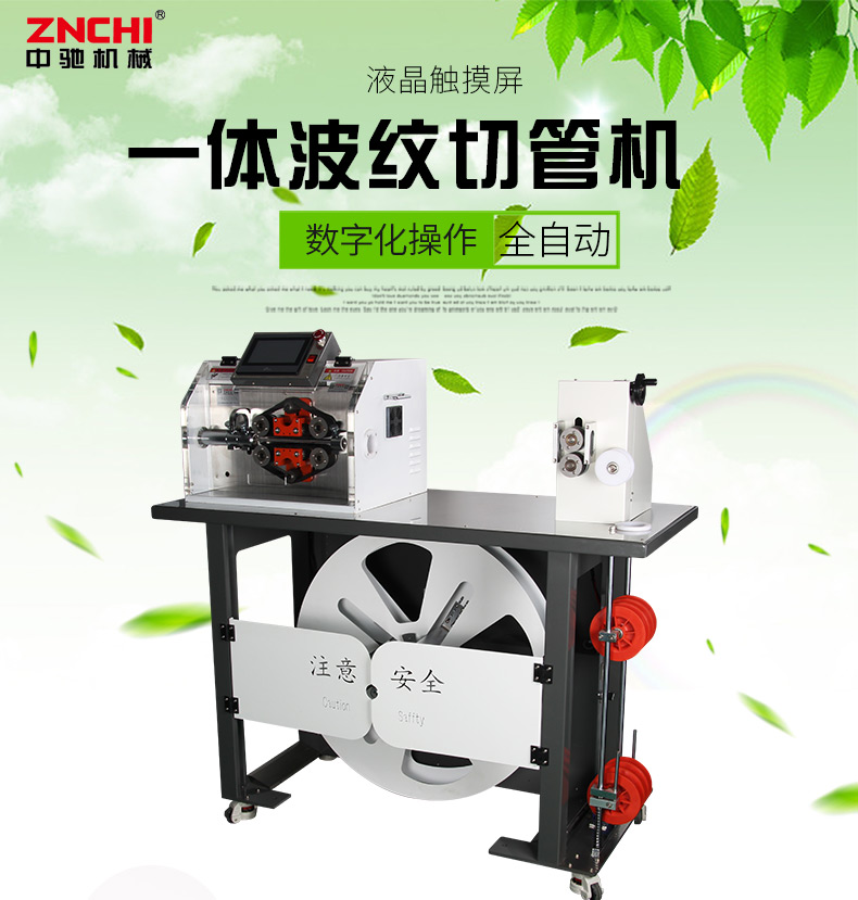 一體波紋管切管機_01.jpg 一體波紋管切管機_01.jpg