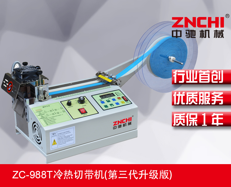切帶機(jī) 切帶機(jī)