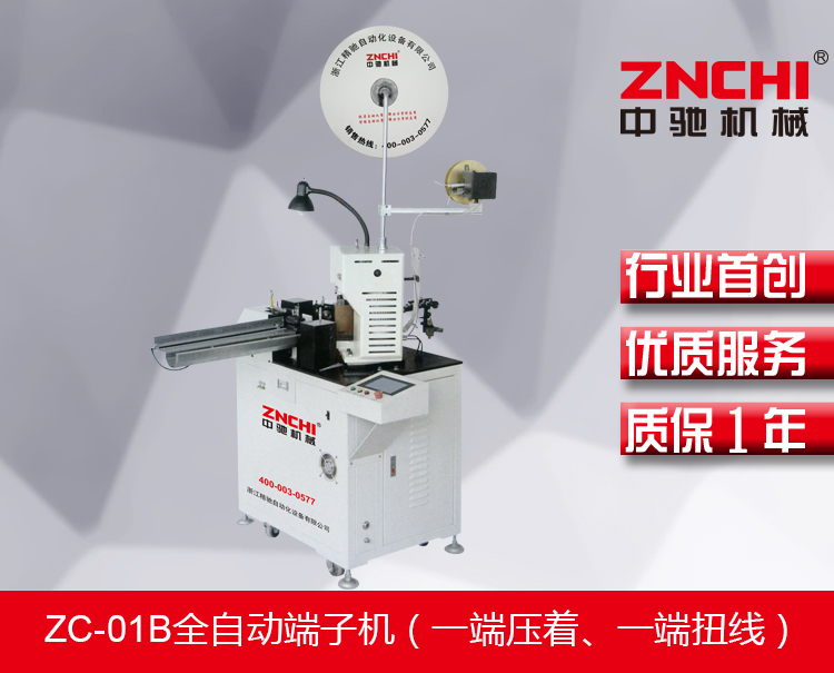 全自動端子機 全自動端子機