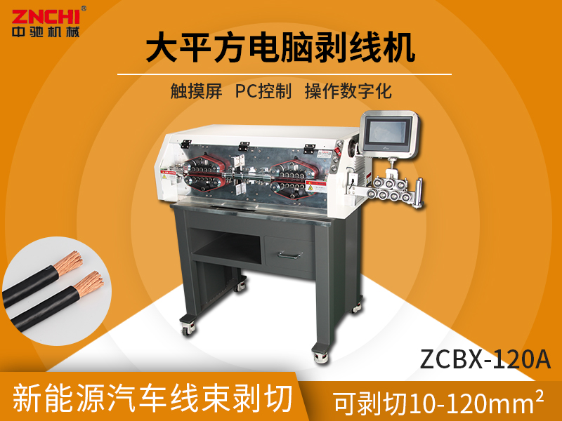 自動(dòng)剝線機(jī)好用在哪 自動(dòng)剝線機(jī)好用在哪