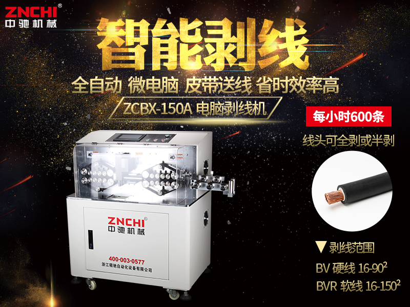 電腦剝線機(jī)設(shè)置