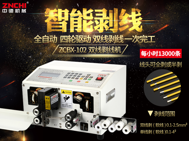 剝線機操作流程 剝線機操作流程