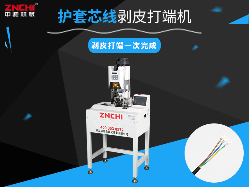 精馳自動化剝皮機 精馳自動化剝皮機