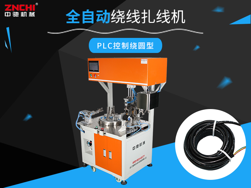 浙江精馳自動(dòng)化常見繞線機(jī)介紹(一) 浙江精馳自動(dòng)化常見繞線機(jī)介紹(一)
