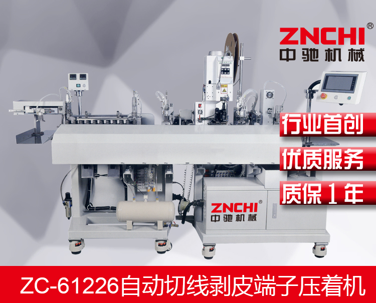 浙江精馳自動化剝皮端子壓著機(jī)