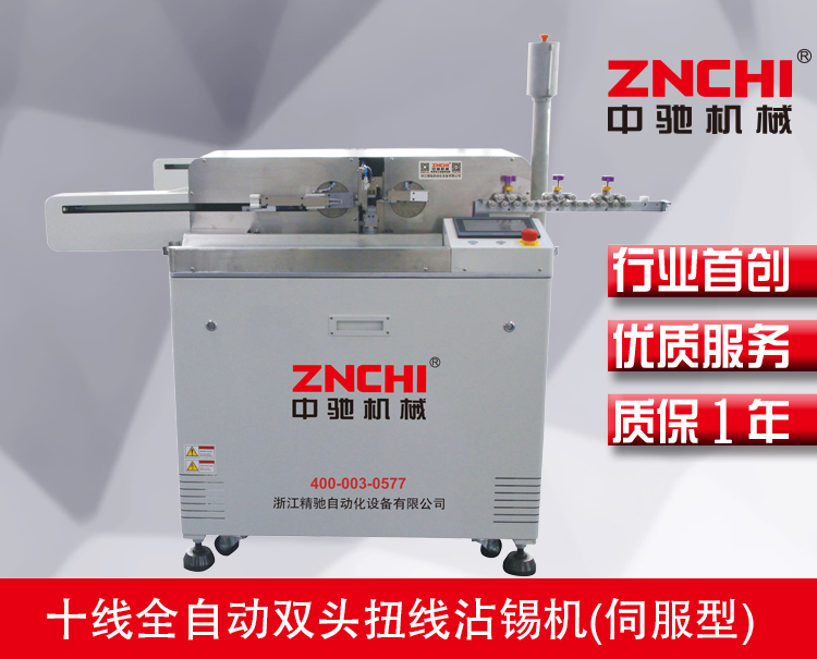 浙江精馳打端沾錫機使用會出現的故障 浙江精馳打端沾錫機使用會出現的故障