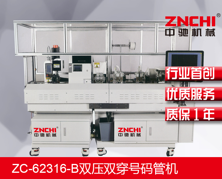 雙壓雙穿號碼管機 雙壓雙穿號碼管機
