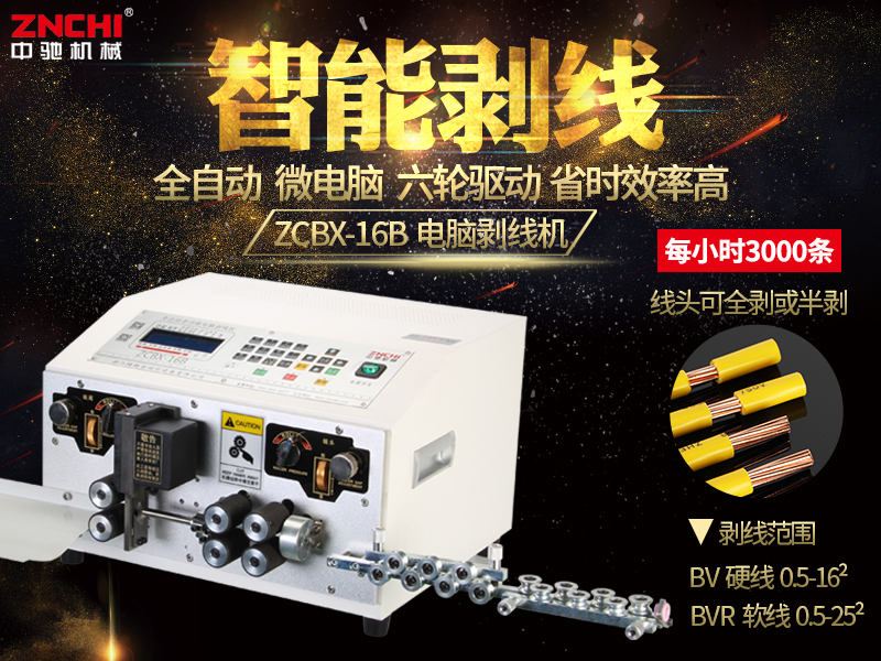 浙江精馳聊聊自動剝線機 浙江精馳聊聊自動剝線機