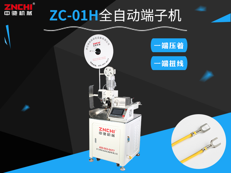 浙江精馳端子機(jī)為什么會(huì)需要保養(yǎng) 浙江精馳端子機(jī)為什么會(huì)需要保養(yǎng)