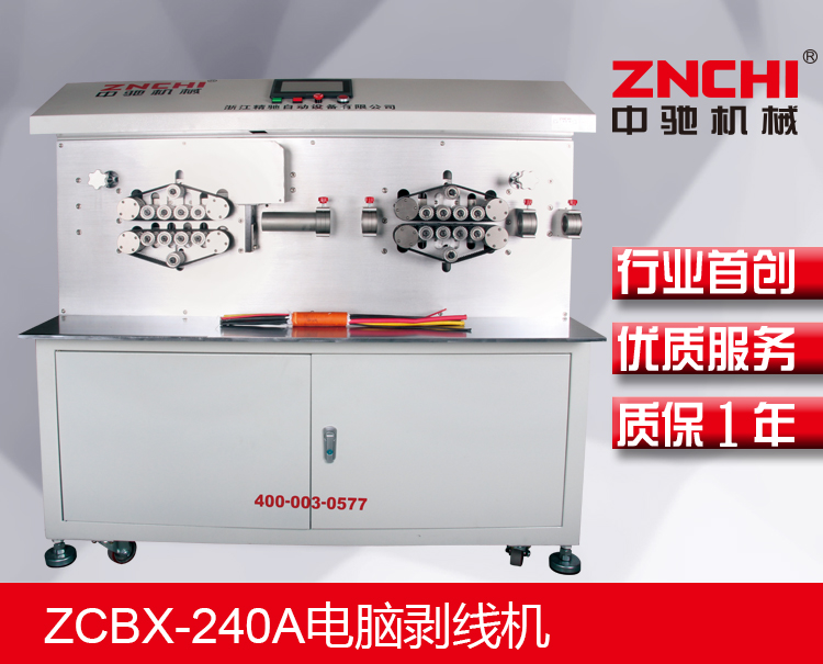 ZCBX-240A電腦剝線機 ZCBX-240A電腦剝線機