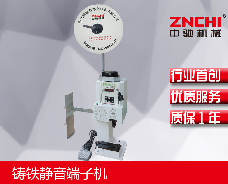 鑄鐵靜音端子機(jī) 鑄鐵靜音端子機(jī)