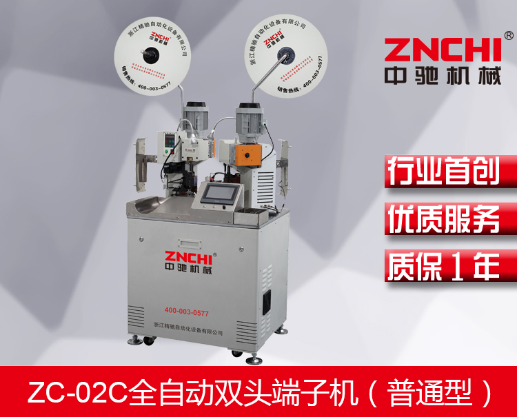 ZC-02C全自動雙頭端子機(jī)(普通型) ZC-02C全自動雙頭端子機(jī)(普通型)