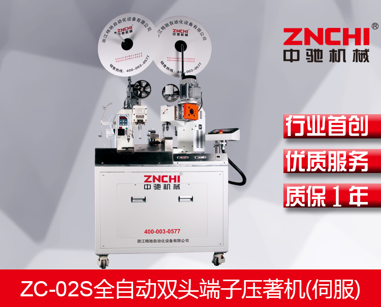 ZC-02S全自動雙頭端子壓著機(jī)(伺服) ZC-02S全自動雙頭端子壓著機(jī)(伺服)