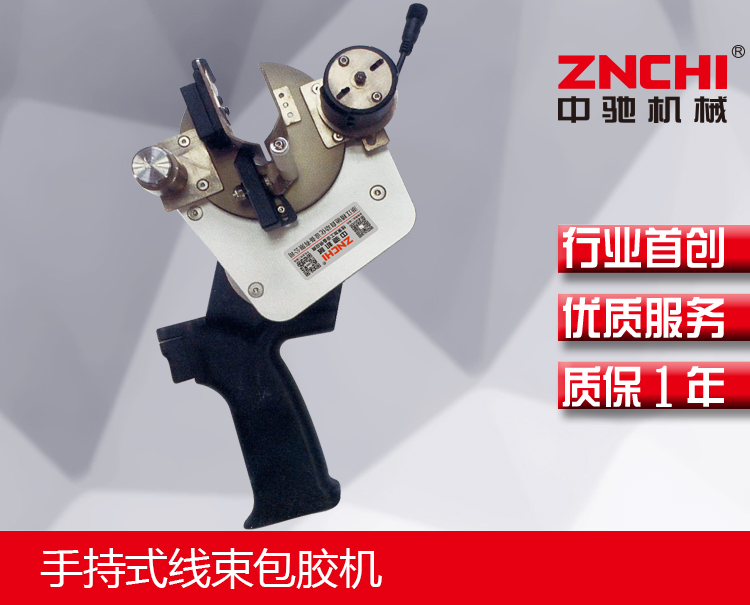 手持式線束包膠機 手持式線束包膠機