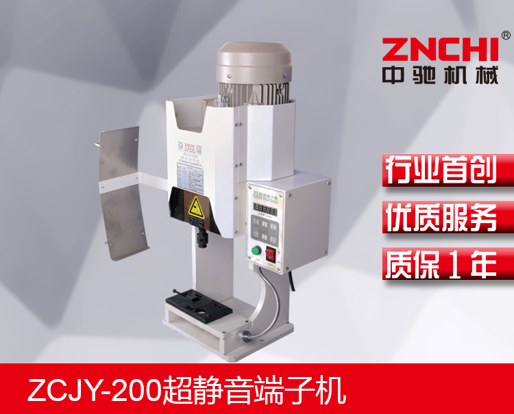 ZCJY-200超靜音端子機(jī) ZCJY-200超靜音端子機(jī)