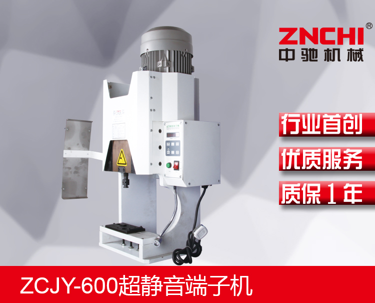 ZCJY-600超靜音端子機(jī) ZCJY-600超靜音端子機(jī)