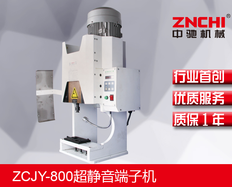 ZCJY-800超靜音端子機(jī) ZCJY-800超靜音端子機(jī)