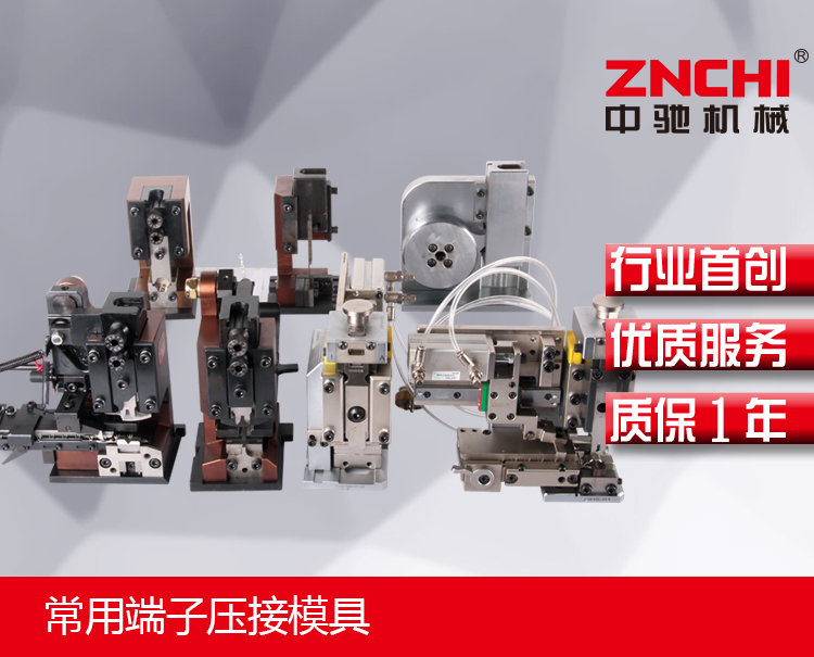 常用端子壓接模具 常用端子壓接模具
